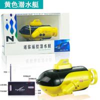 四通潜水艇-黄色 标配版[单独充电线+送遥控电池+收藏送儿童手表] 迷你遥控潜水艇船防水玩具无线赛艇核潜艇儿童电动水上摇