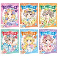 甜心公主涂色本3本:火星金星木星公主 甜心公主涂色本全6册儿童书画画女孩
