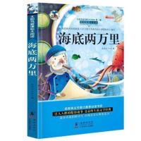 海底两万里 二年级小学生课外书籍三四年级读物吹牛大王历险记海底两万里注音