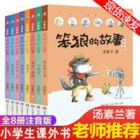 正版笨狼的故事全套书籍注音版最佳男主角汤素兰系列全套8册 正版笨狼的故事全套书籍注音版最佳男主角汤素兰系列全套8册
