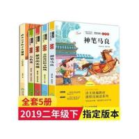二年级下册全套5本 快乐读书吧二年级下册必读经典书目全套正版注音版 神笔马良 愿