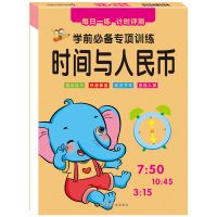 时间与人民币[加厚80页] 分解与组成凑十法借十法幼儿大中学前班一年级数学1020以内加减法