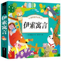 〖伊索寓言〗 伊索寓言彩图注音版儿童图书童话故事书带拼音学生故事书睡前故事