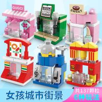 6款迷你街景137颗粒(礼袋装) 积木迷你街景城市商业街建筑模型儿童男女孩益智拼装地摊玩具6岁