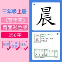 彩.三年级上册写字表 无图识字卡片人教版小学生三年级上册下册认字生字