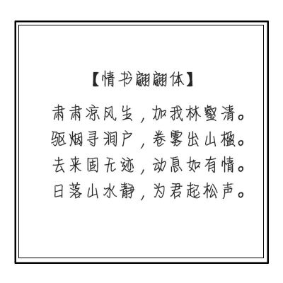 情书体 第一季 经济装:单本字帖 董卿朗读者语录经典台词双册楷书簪花小楷行楷女生钢笔学生练字帖