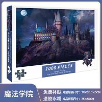 魔法学院 拼图1000片 1000片拼图玩具儿童益智成年减压男女孩卡通动漫风景超难手工玩具