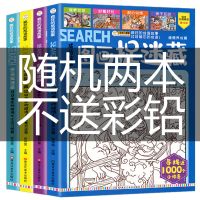 [益智图画]2本160页 大本全套4册图画捉迷藏隐藏的图画找东西小学生儿童找不同迷宫书