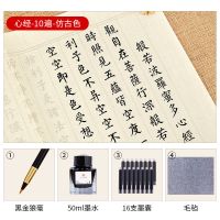 心经-仿古色 体验版 50遍[黑金狼毫+墨囊毛毡] 心经手抄本抄经本小楷毛笔书法临摹字帖初学者心经佛经经书抄写本