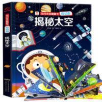 揭秘太空3D立体翻翻书你问我答儿童趣味认知早教书0-3-6周岁绘本 揭秘太空3D立体翻翻书你问我答儿童趣味认知早教书0-