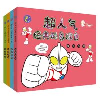 奥特曼超人气涂色书[全4册]无笔 奥特曼画画本绘画本儿童益智涂色书3456岁幼儿填色涂鸦男孩绘画册