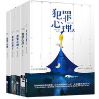 犯罪心理全五册(含赠品) 犯罪心理123456全套6册未删减版番外侦探悬疑小说长洱著任选