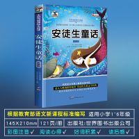 安徒生童话/单本 儿童故事书安徒生格林童话小学生一年级课外书阅读书籍二年级必读
