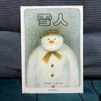 雪人绘本 无字故事书 幼儿园儿童书3-4-5-6岁大班图画书 硬皮精装 雪人绘本 无字故事书 幼儿园儿童书3-4-5-6