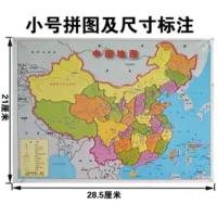 小号普通中国(无磁款纸). 大号磁力中国地图世界地图地理磁力拼图小学生儿童早教益智力玩具