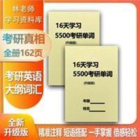 考研英语单词学习5500单词词汇大纲速记手册核心短语词组笔记练习 考研英语单词学习5500单词词汇大纲速记手册核心短语词