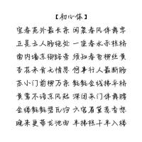初心体 套餐一:具体见详情页 言情小说都市青春校园小说经典语录楷书女生学生钢笔临摹练字帖
