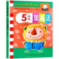 [A4大开本54页]5以内加减法 幼儿园5 10 20以内加减法学前大班一年级3-6岁儿童算术练习册教材