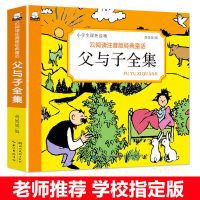 父与子全集1本 有声阅读父与子漫画书全集小学生彩色注音版图书一二三年级课外书