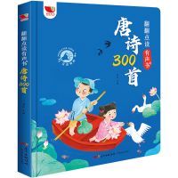 唐诗300首 会说话的唐诗三百首幼儿早教点读发声书国学机宋词有声播放书玩具