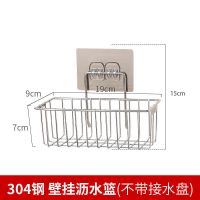 304不锈钢沥水架[不含接水盘] 厨房放洗碗海绵沥水架水槽不锈钢洗碗布收纳壁挂免打孔抹布架挂篮
