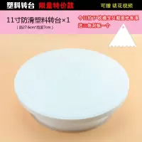 塑料转台+三角刮板 烘焙裱花工具全套8/10寸蛋糕旋转塑料转盘生日蛋糕裱花台转台家用