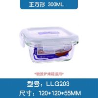 LLG203(300ml) 乐扣乐扣饭盒便携耐热玻璃方型便当盒可微波炉密封大小容量保鲜盒
