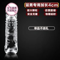 加长4CM【非震动】 单品送润滑油 加长加粗男用延时狼牙套带刺水晶女用避孕安全套成人情趣夫妻用品