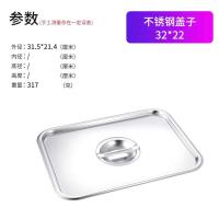 德式精工32*22原装盖 不锈钢长方形盆子带盖收纳盒子自助餐盆方盆平底菜盘加厚加深托盘