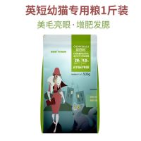 英短幼猫专用1斤装 猫粮英短蓝猫成猫幼猫专用粮猫食小猫咪增肥发腮大袋鱼肉10天然20