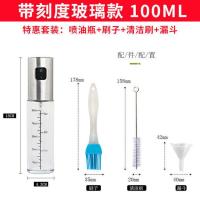 玻璃款(专享套装) 喷油瓶喷雾喷油壶烧烤喷油瓶厨房食用油橄榄油喷油壶雾化喷雾瓶