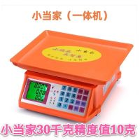 小当家电子秤10克一跳 小当家精准电子秤台秤30kg称重市场计价秤电子家用水果蔬菜电子称