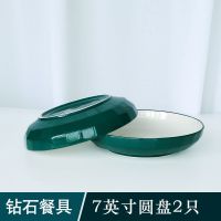 祖母绿钻石7英寸盘子[2个装] 2-10个装北欧简约家用轻奢创意祖母绿钻石陶瓷7英寸菜盘组合套装