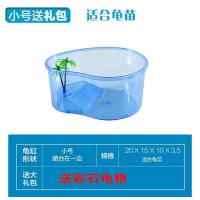小号裸缸（不补寄 无赠品） 乌龟缸水陆缸带晒台塑料带盖别墅家用养龟专用缸金鱼缸巴西龟箱盒