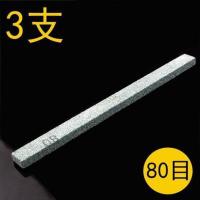 抛光油石-80目数(3支)试用装 小油石条原石抛光打磨超细翡翠模具玉器手工3000目手镯磨砂条沙条