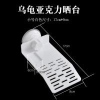 白色小号(送龟粮) 乌龟晒台爬台晒龟台乌龟晒背台浮台浮岛爬坡水陆缸水族箱造景大号