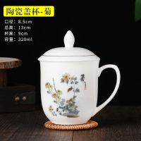 会议杯菊 陶瓷梅兰竹菊景德镇茶杯陶瓷带盖会议杯办公杯