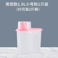 普通款1.9升【粉色】1个 五谷杂粮收纳盒密封透明储物盒装米桶储存罐厨房用品防虫防潮密封