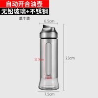 自动油壶1个装 防漏玻璃油壶自动开合不锈钢倒油罐厨房家用壶食用油瓶调料装酱醋