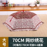 两节网纱绣花[大号] 菜罩家用防苍蝇遮菜罩食物罩餐桌罩饭菜罩子桌盖菜罩伞折叠剩菜罩