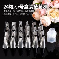 24头小号裱花嘴送转换器 烘焙工具 42头裱花嘴奶油蛋糕裱花套装蛋糕挤花头裱花袋溶豆曲奇