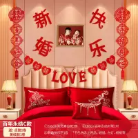 百年永结C 结婚用品大全婚房布置套装房间气球装饰卧室床头浪漫女方现场布置