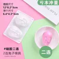 2连模具 白凉粉钵仔糕模具婴儿宝宝辅食磨具硅胶小兔子可爱布丁果冻可蒸糕
