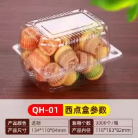 100个盒子01号 一次性透明塑料长方形西点盒烘培包装盒寿司桃酥盒子蛋糕卷包装盒