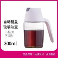 白色-300ml[送标签贴] 单只油壶 油壶家用不挂油自动开合油壶浩克玻璃防漏油瓶家用大号装油储油罐