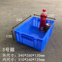 3#箱 340*260*130 全新PE料（不配盖子） 加厚塑料周转箱厂家直销五金工具盒长方形收纳箱周转筐塑胶箱子