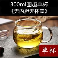 300ml圆趣单杯 玻璃杯茶杯带把带盖透明耐热加厚过滤茶水分离男女水杯办公杯