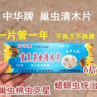 巢虫清木片中蜂蜂箱巢虫蜜蜂棉虫清挂片治蜂脾蜂药6片装养蜂工具 巢虫清木片中蜂蜂箱巢虫蜜蜂棉虫清挂片治蜂脾蜂6片装养蜂工具