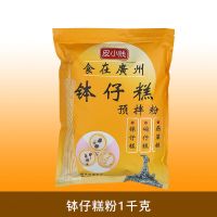 钵仔糕粉1000克 竹签3包[不含钵仔糕粉] 钵仔糕粉原味水晶钵子糕预拌粉果味碗仔糕粉木薯淀粉商用摆摊小吃