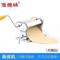 一刀款[无赠品无刀] 俊媳妇家用面条机小型多功能压面机乐腾擀面机擀面机饺子馄饨皮机